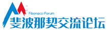 斐波那契论坛